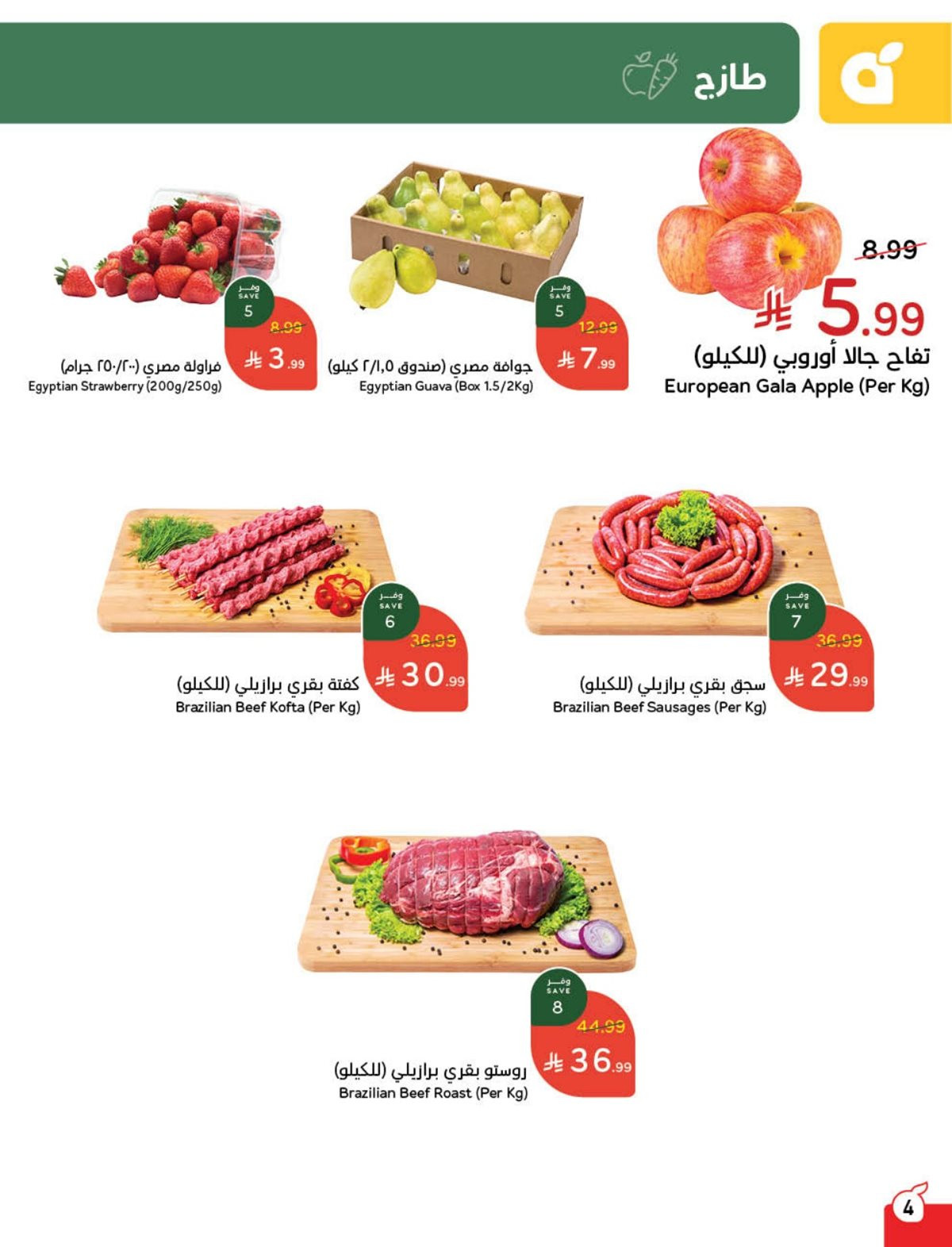 عروض هايبر بندة عروض هايبر بندة