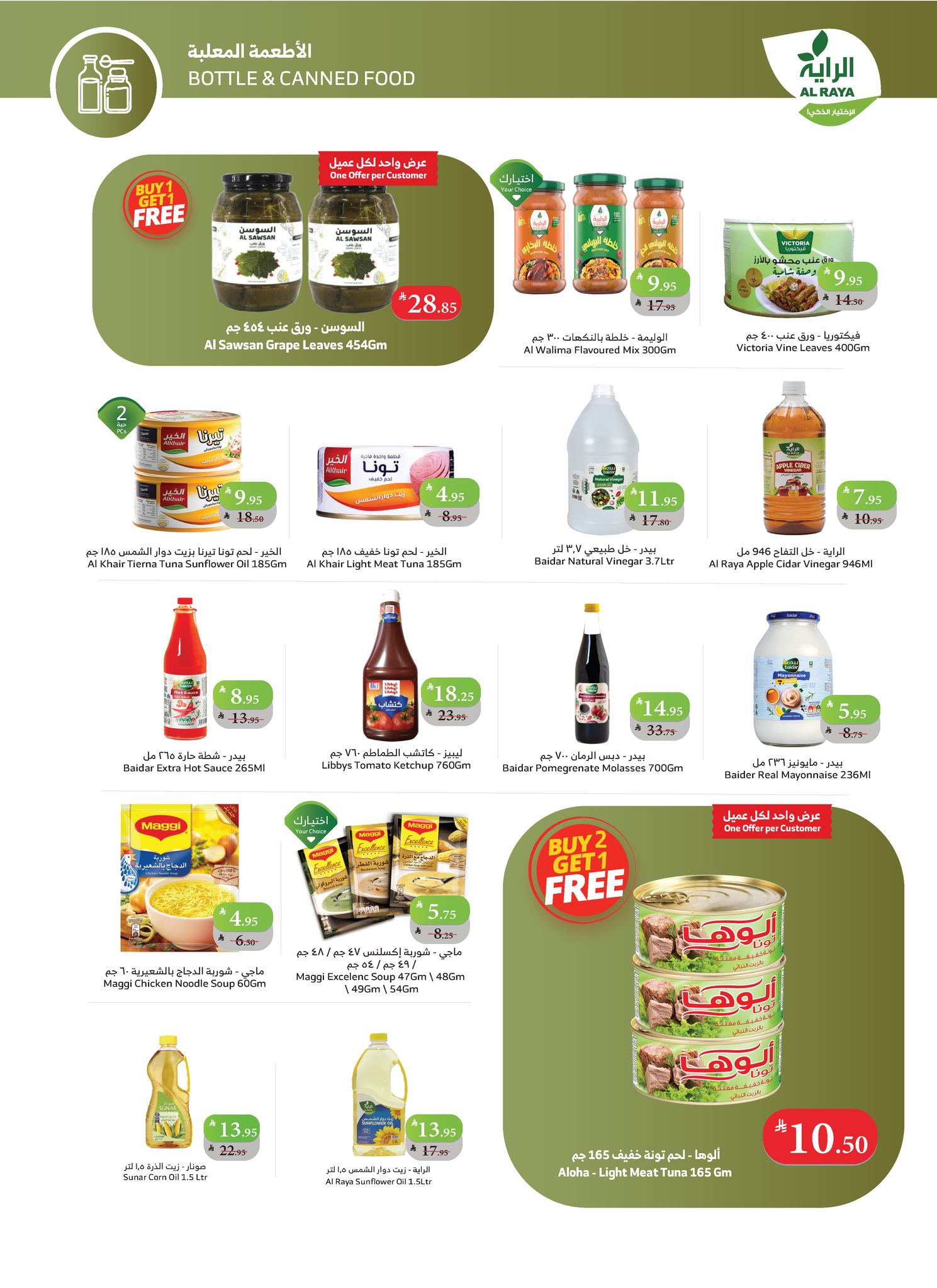 عروض أسواق الراية الأسبوعية