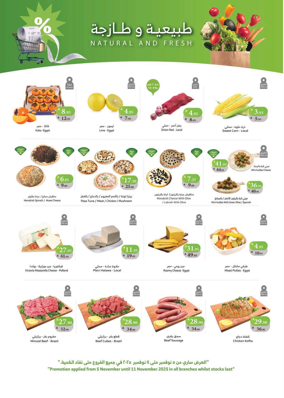 عروض أسواق الراية الأسبوعية