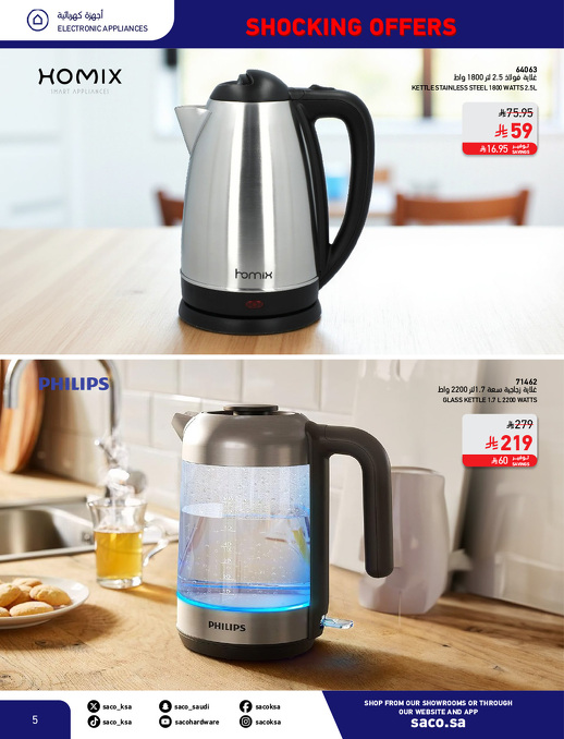 عروض بوم العزاب من ساكو عروض بوم العزاب من ساكو