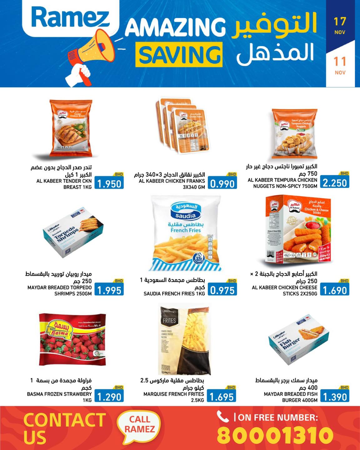 عروض أسواق رامز