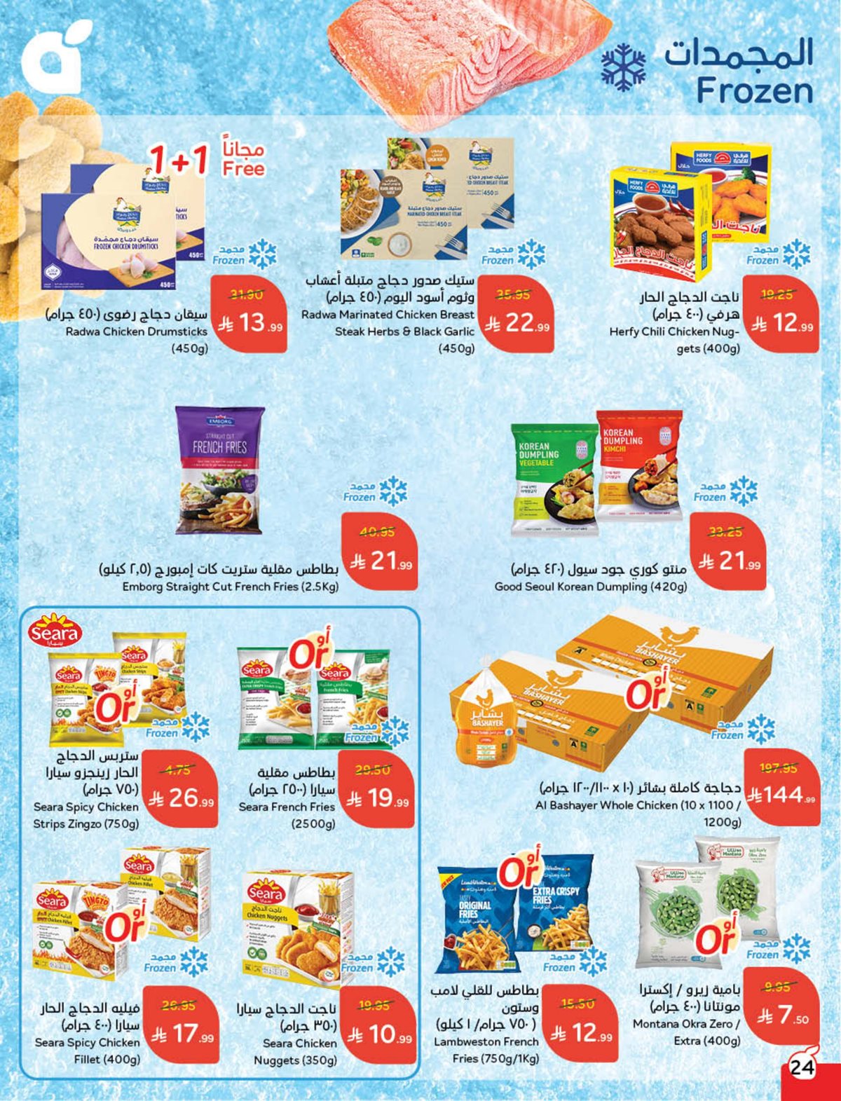 عروض أسواق بندة الأسبوعية