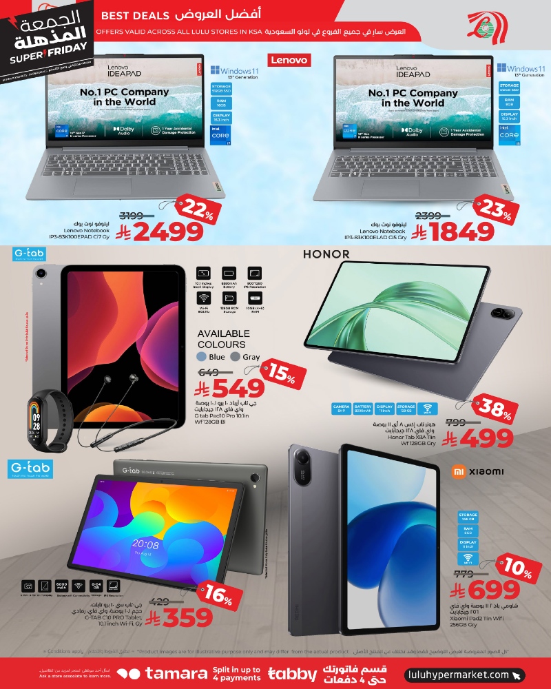 عروض أسواق لولو هايبر ماركت جدة مكة تبوك ينبع خميس مشيط الطائف