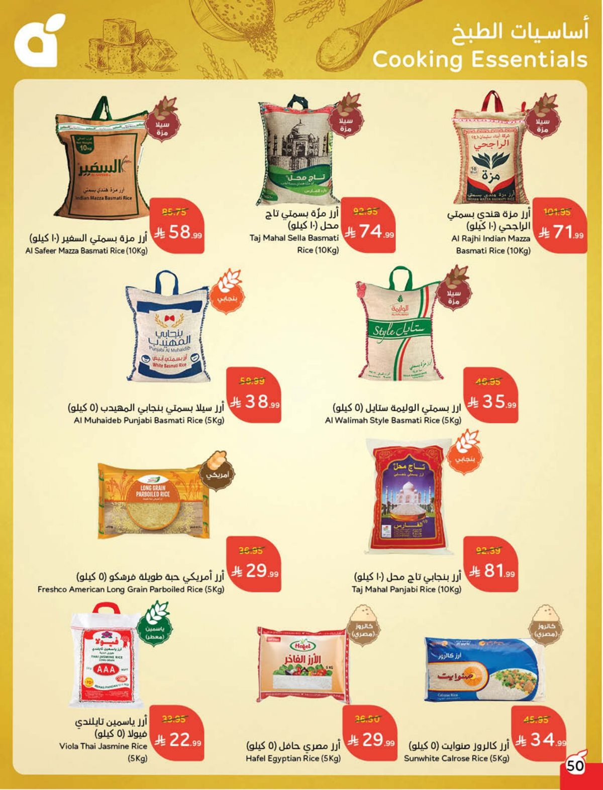 عروض هايبر بندة