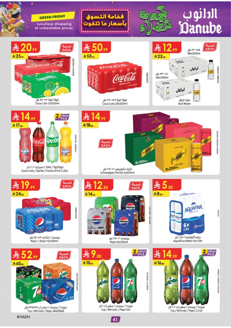 عروض أسواق الدانوب المنطقة الجنوبية الأسبوعية