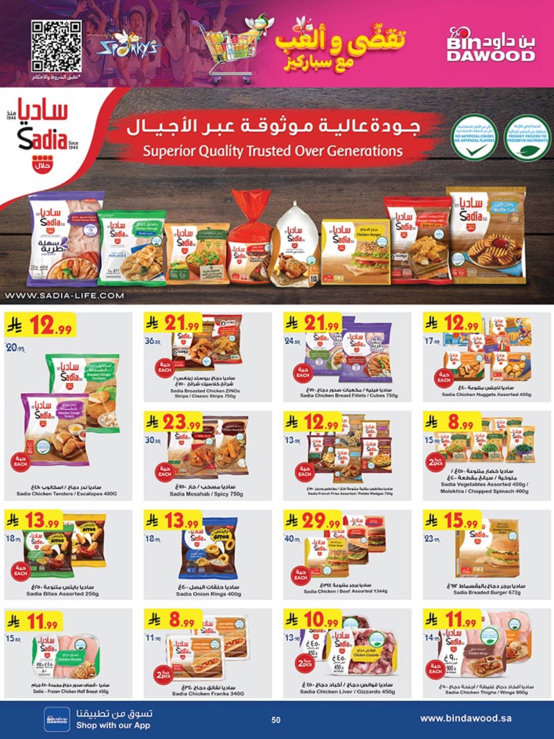 عروض أسواق بن داود الطائف الأسبوعية