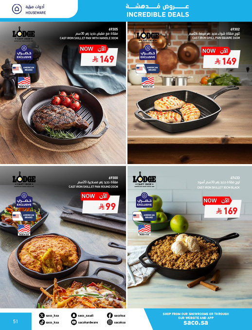 عروض الجمعة البيضاء من ساكو