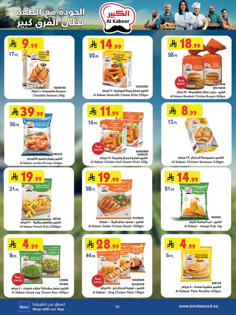 عروض أسواق بن داود الطائف الأسبوعية