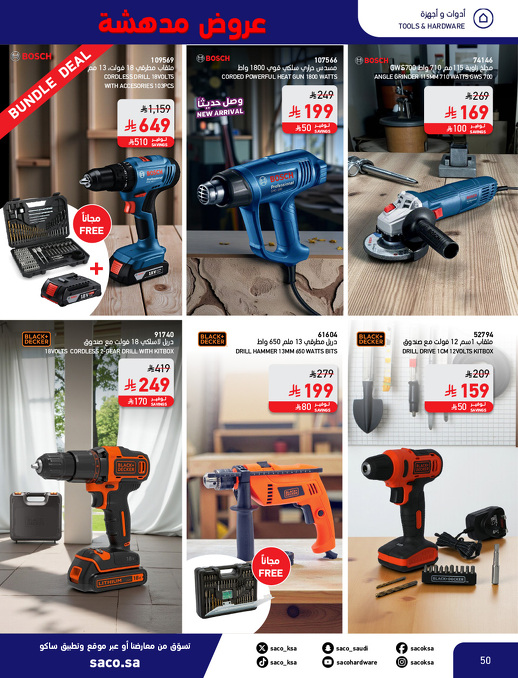 عروض بوم العزاب من ساكو