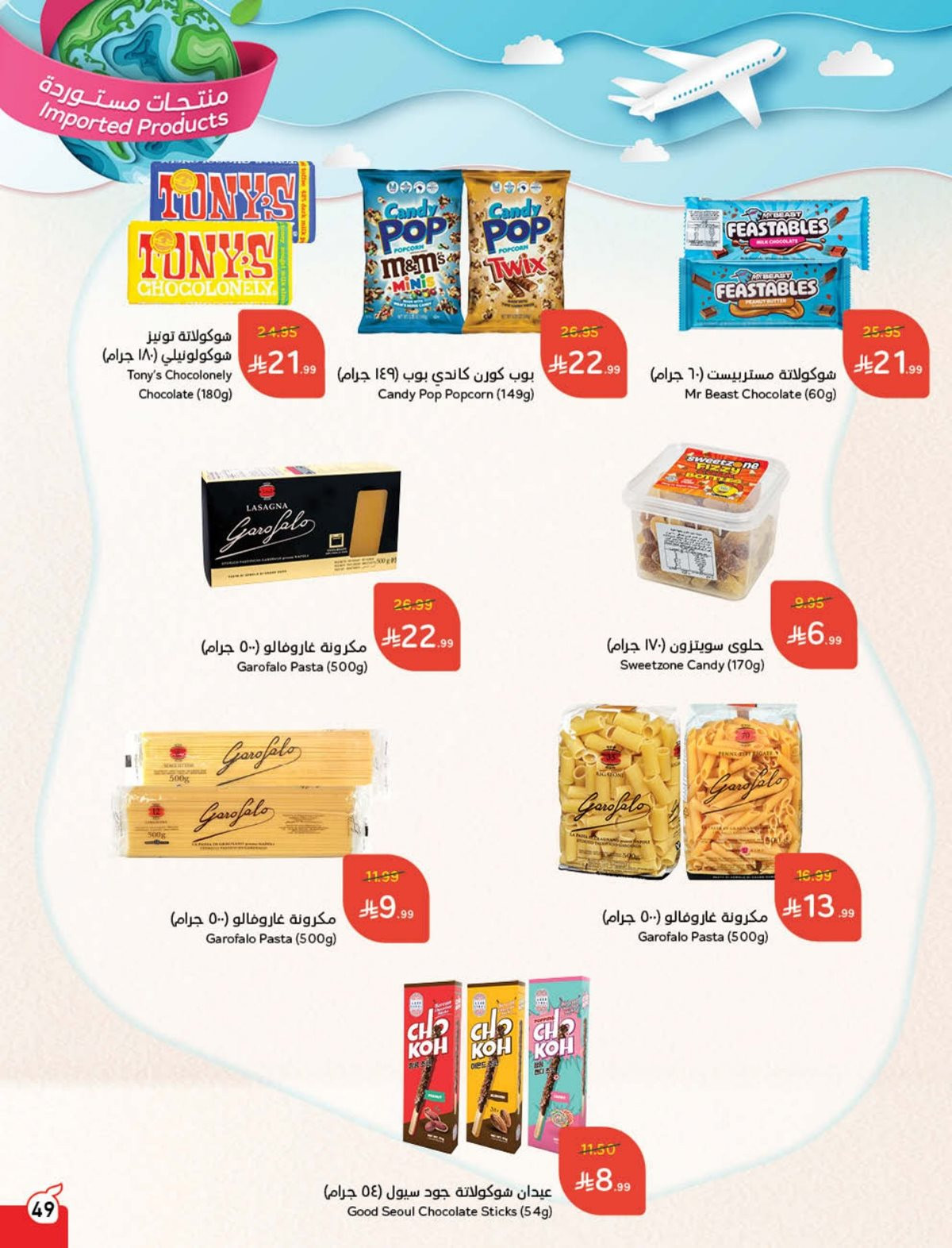 عروض هايبر بندة