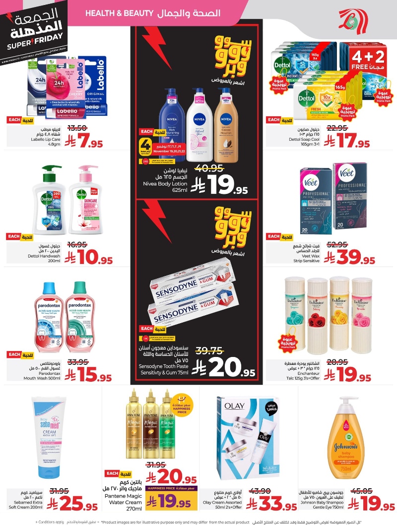 عروض أسواق لولو هايبر ماركت الرياض الخرج حائل عنيزة الأسبوعية