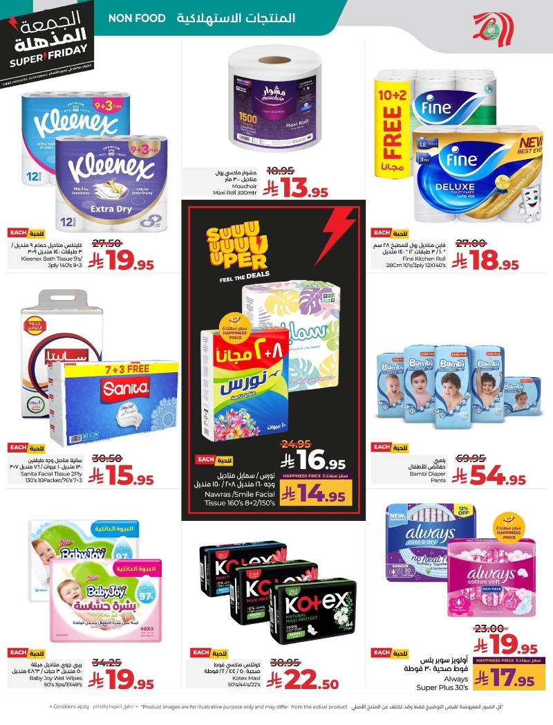 عروض أسواق لولو هايبر ماركت المنطقة الشرقية الأسبوعية