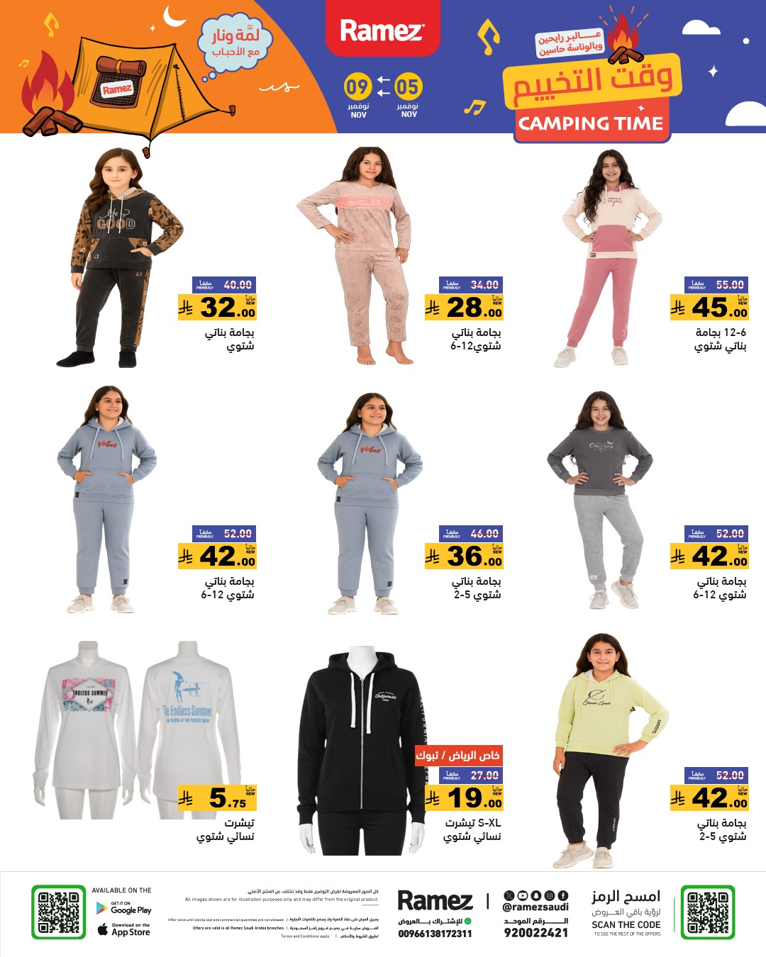 عروض أسواق رامز