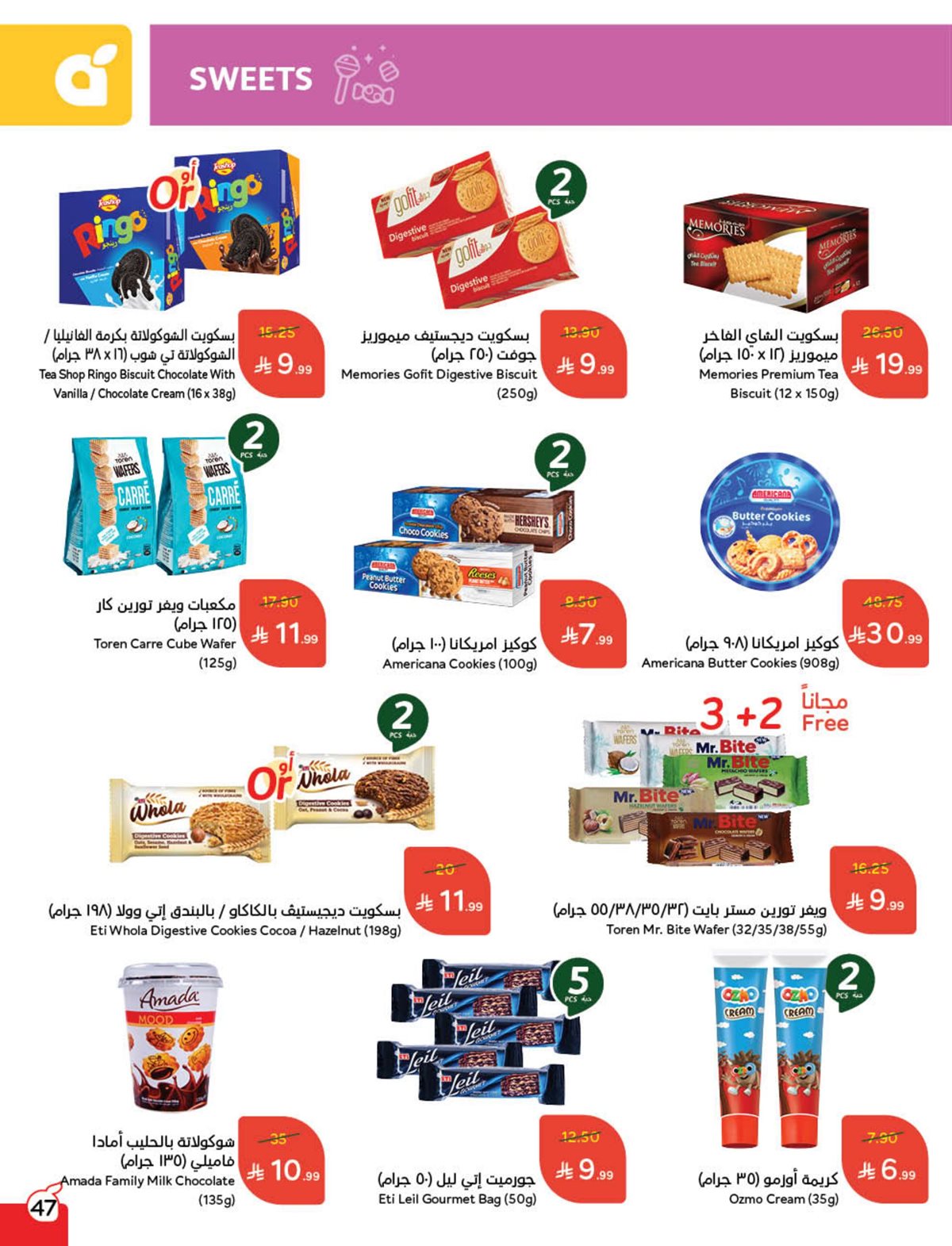 عروض أسواق بندة الأسبوعية