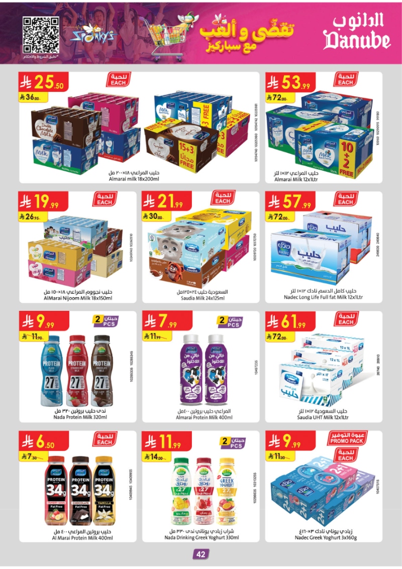 عروض أسواق الدانوب المنطقة الجنوبية الأسبوعية