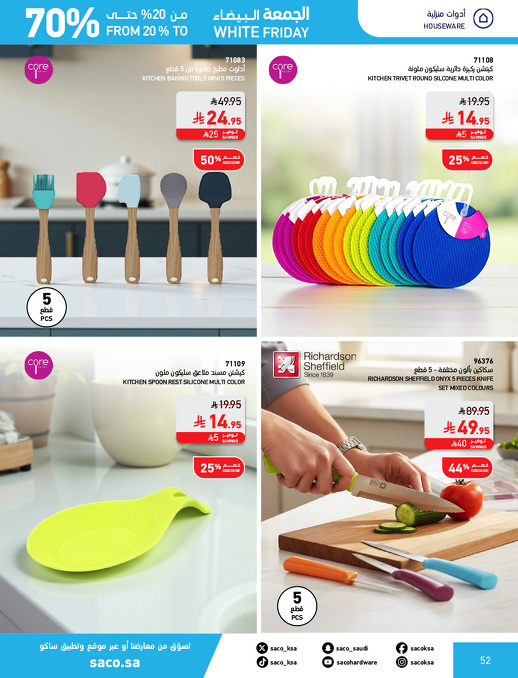 عروض الجمعة البيضاء من ساكو