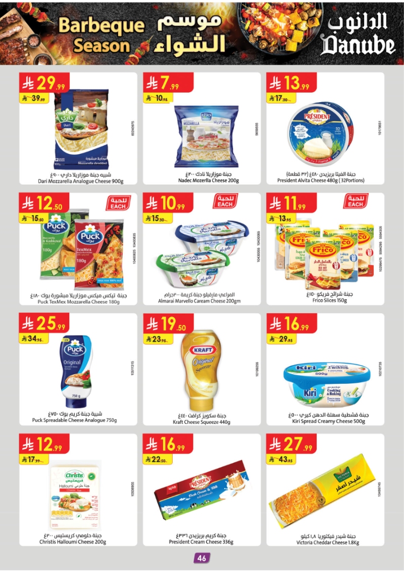 عروض أسواق الدانوب الرياض الأسبوعية