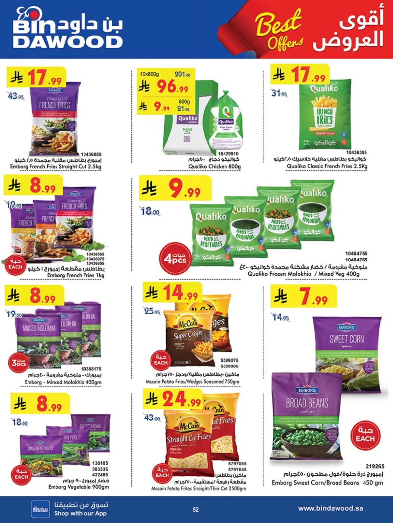 عروض أسواق بن داود الطائف الأسبوعية