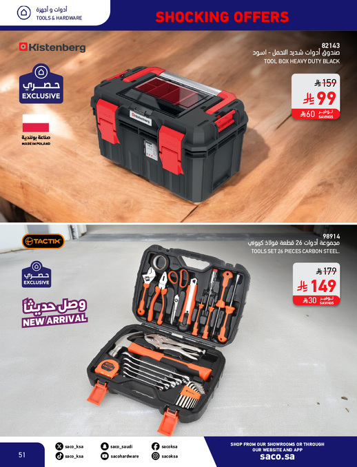 عروض بوم العزاب من ساكو