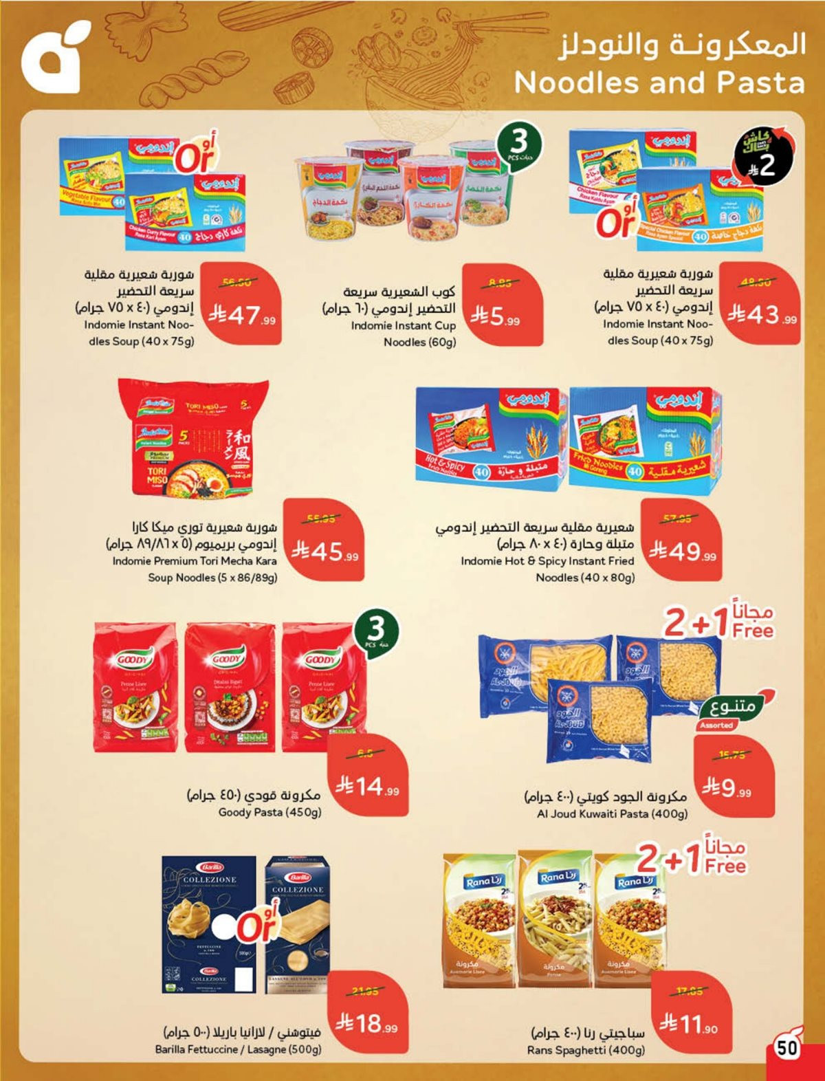 عروض هايبر بندة