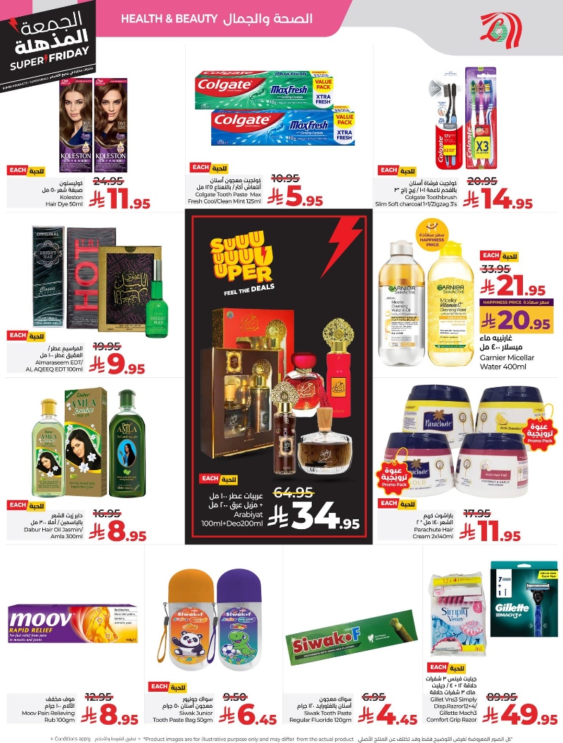 عروض أسواق لولو هايبر ماركت الرياض الخرج حائل عنيزة الأسبوعية