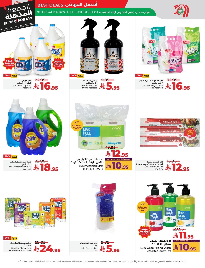 عروض أسواق لولو هايبر ماركت المنطقة الشرقية الأسبوعية