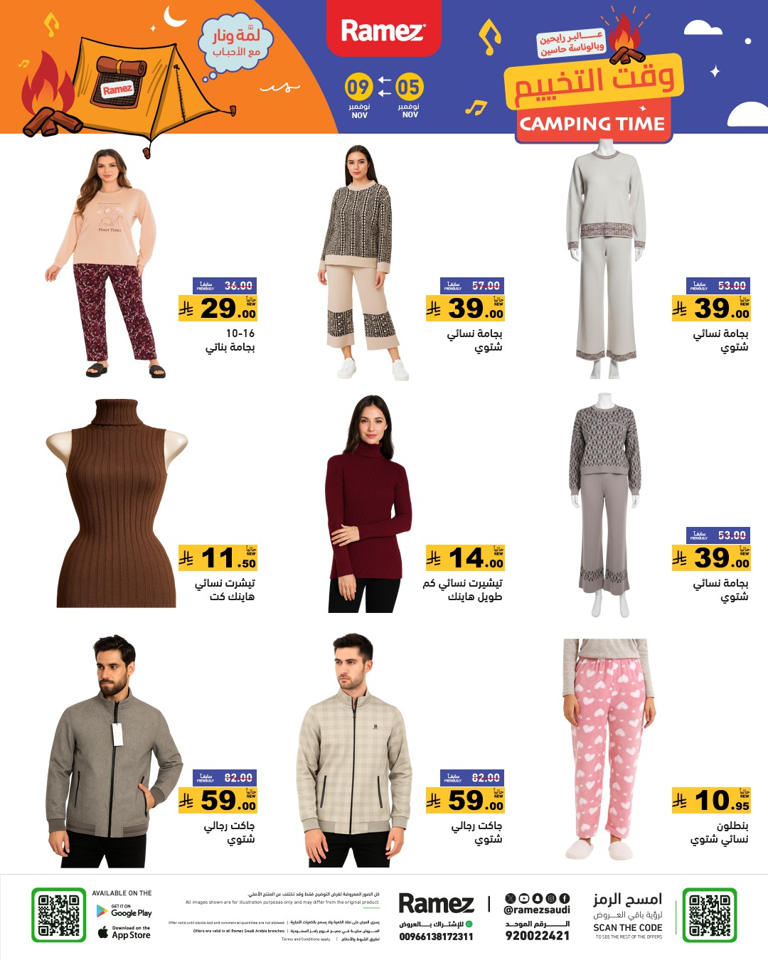 عروض أسواق رامز