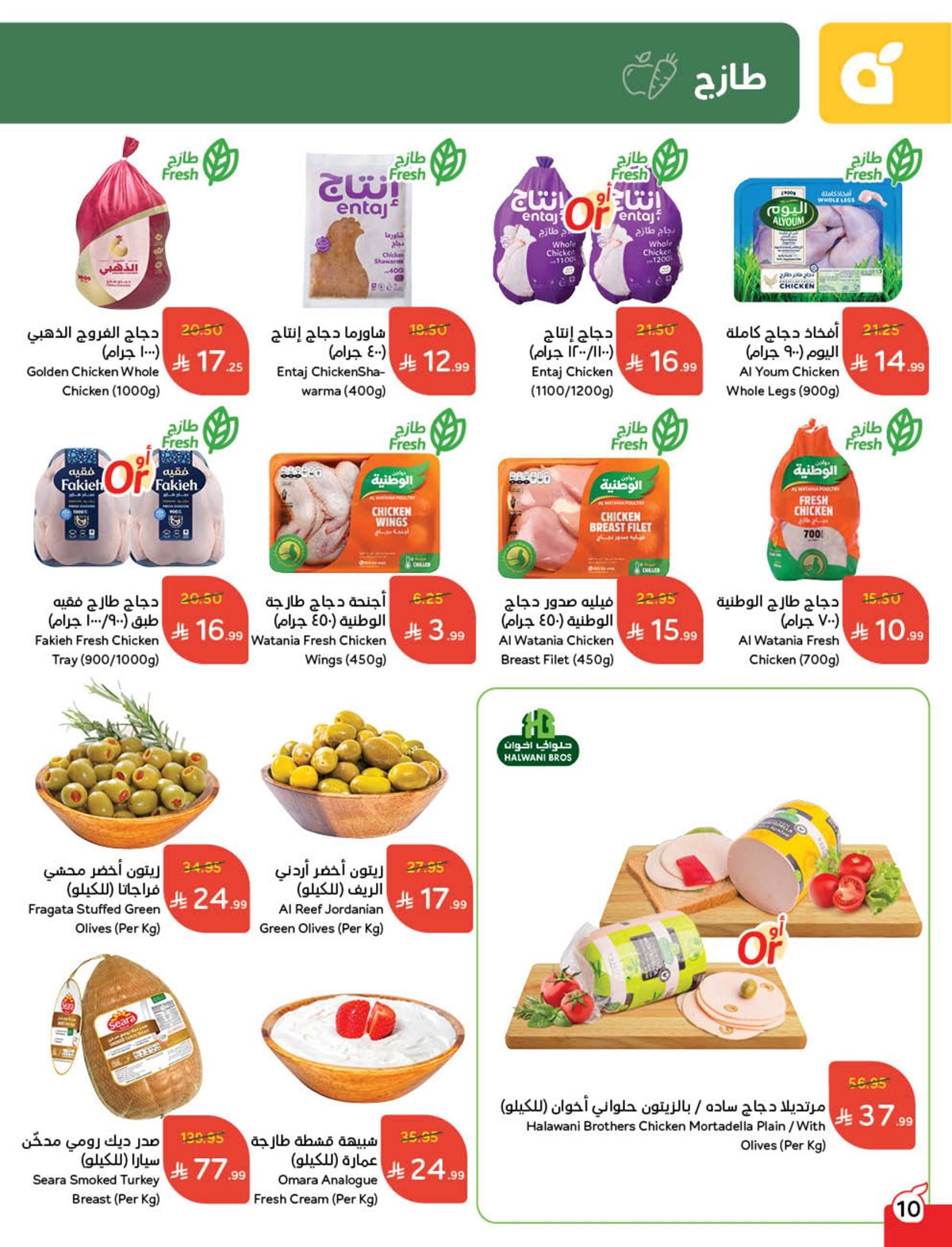 عروض أسواق بندة الأسبوعية