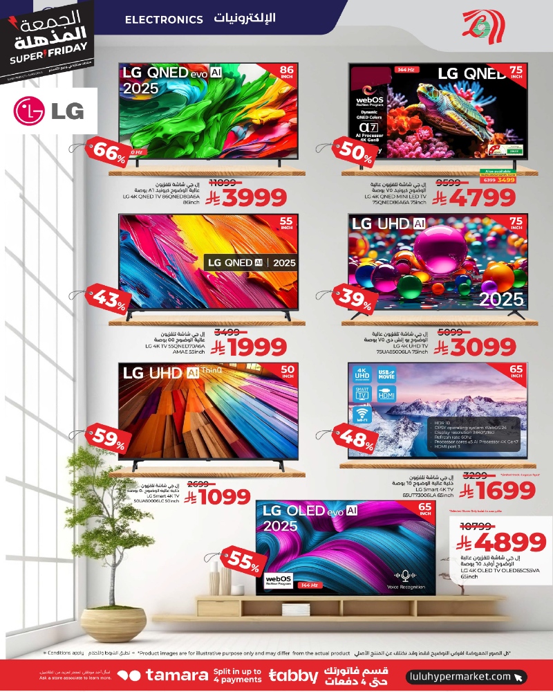 عروض أسواق لولو هايبر ماركت جدة مكة تبوك ينبع خميس مشيط الطائف