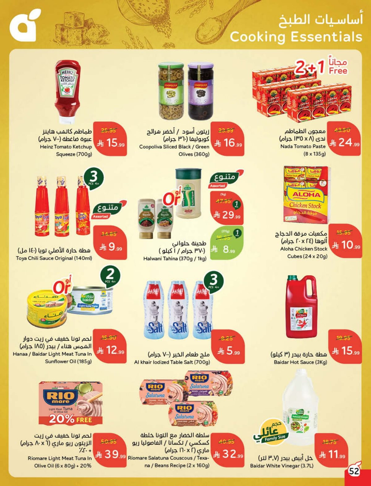 عروض هايبر بندة