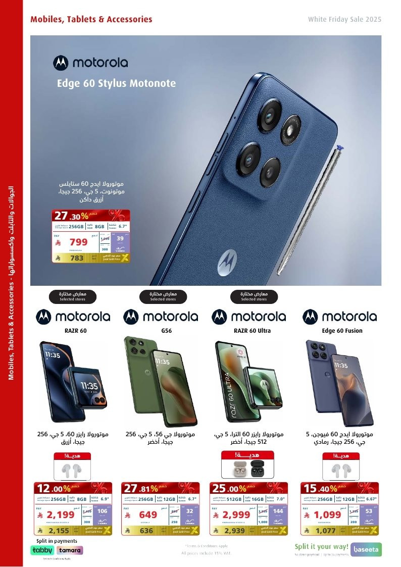 عروض الجمعة البيضاء من اكسترا