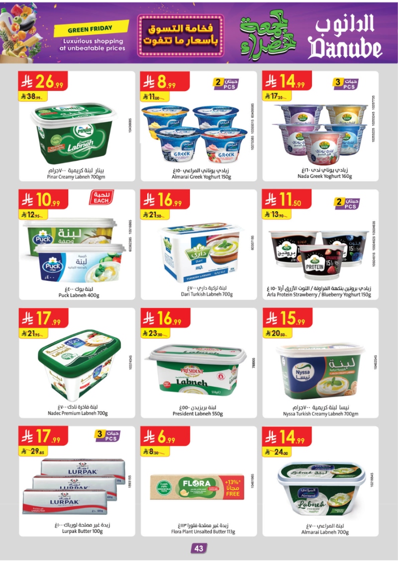 عروض أسواق الدانوب المنطقة الجنوبية الأسبوعية