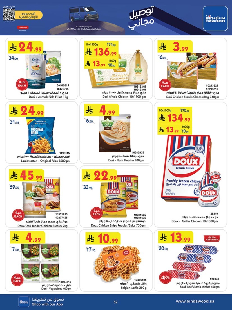 عروض أسواق بن داود الطائف الأسبوعية