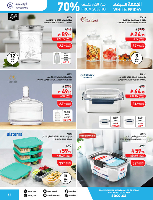 عروض الجمعة البيضاء من ساكو