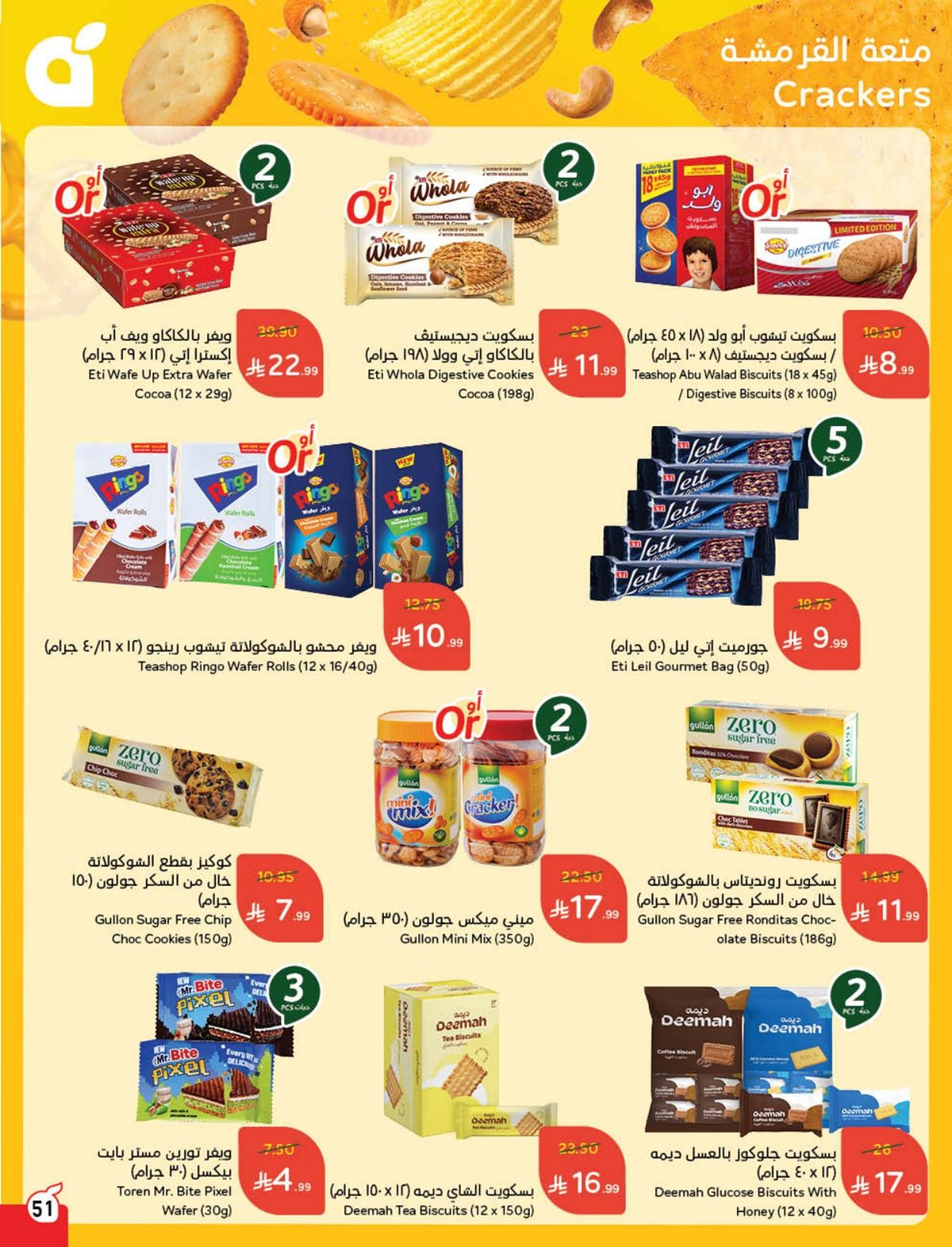 عروض هايبر بندة