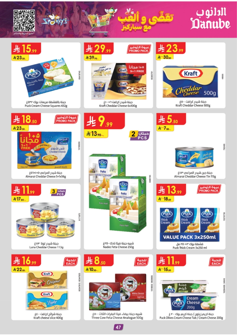 عروض أسواق الدانوب الرياض الأسبوعية