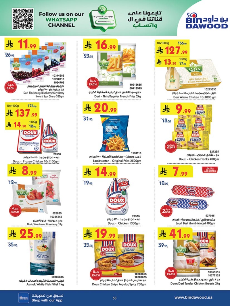 عروض أسواق بن داود الطائف الأسبوعية