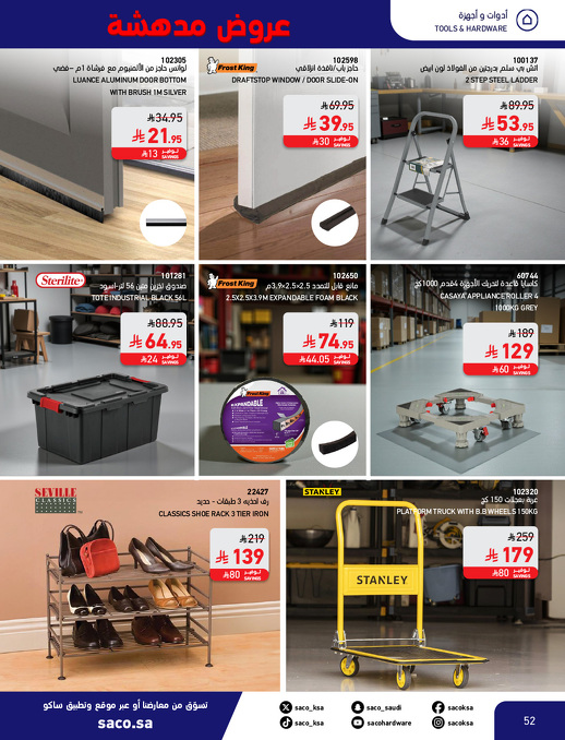 عروض بوم العزاب من ساكو