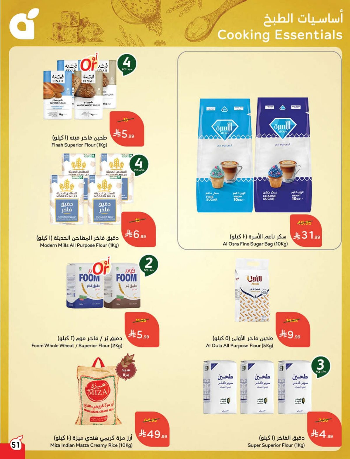 عروض هايبر بندة