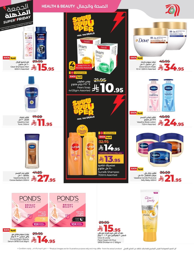 عروض أسواق لولو هايبر ماركت المنطقة الشرقية الأسبوعية