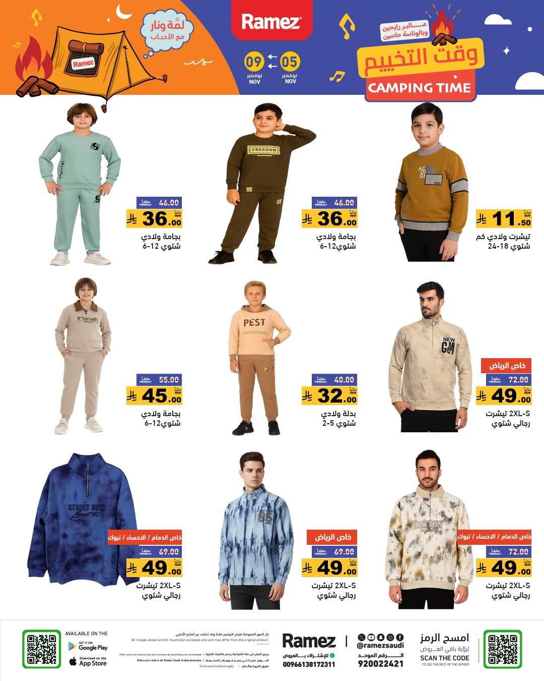 عروض أسواق رامز