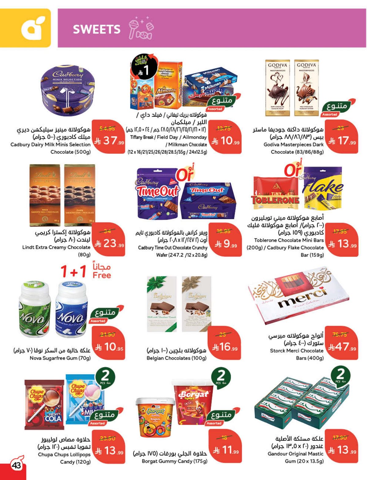 عروض أسواق بندة الأسبوعية