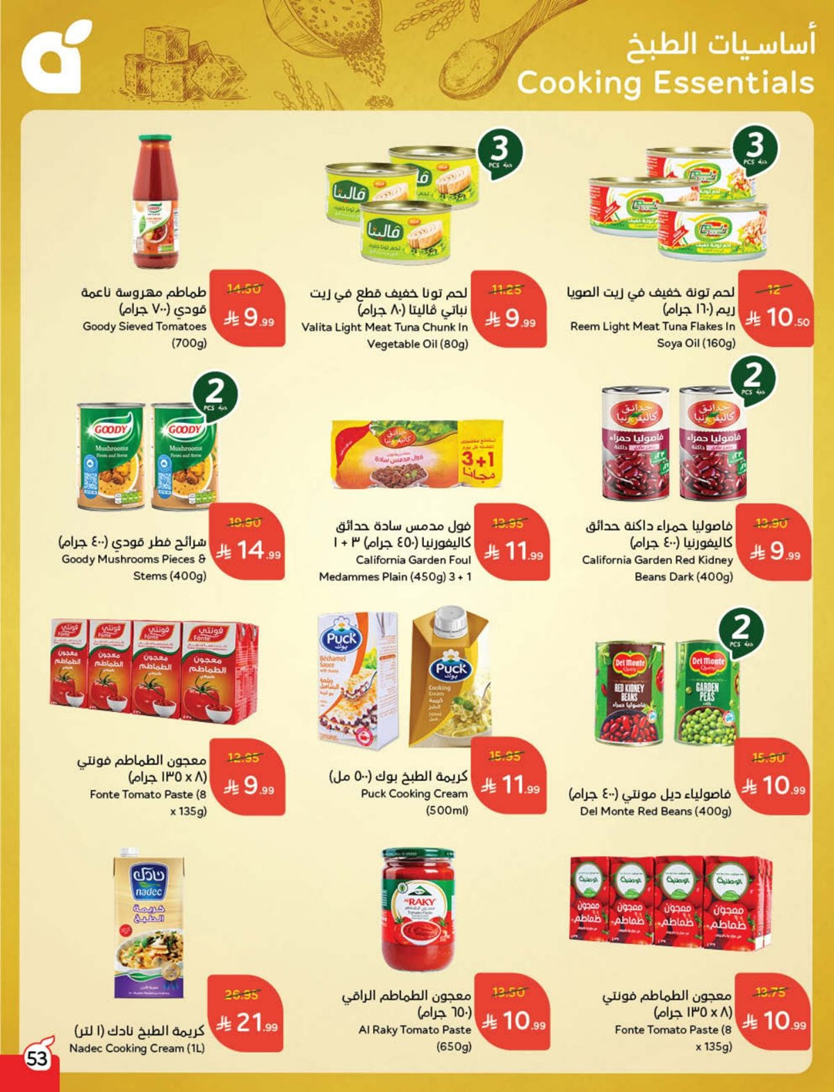 عروض هايبر بندة