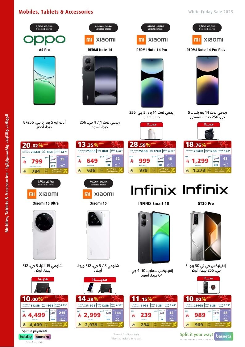 عروض الجمعة البيضاء من اكسترا