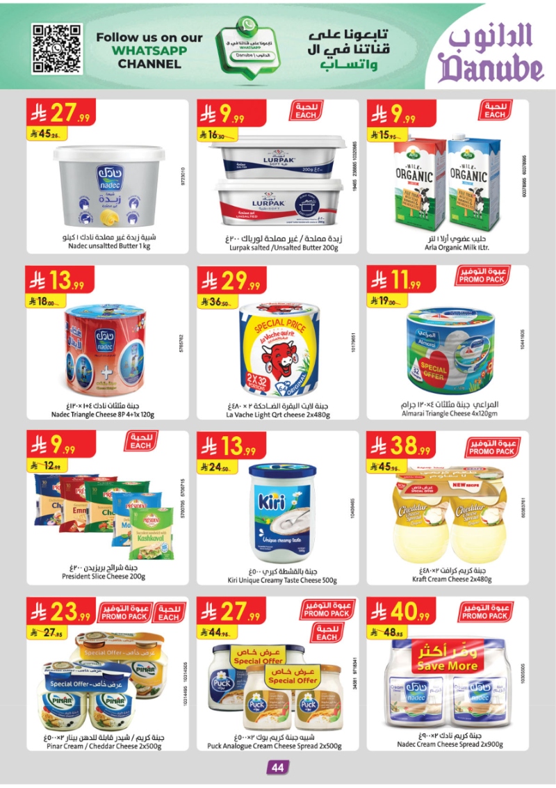 عروض أسواق الدانوب المنطقة الجنوبية الأسبوعية