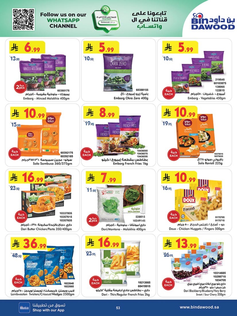 عروض أسواق بن داود الطائف الأسبوعية