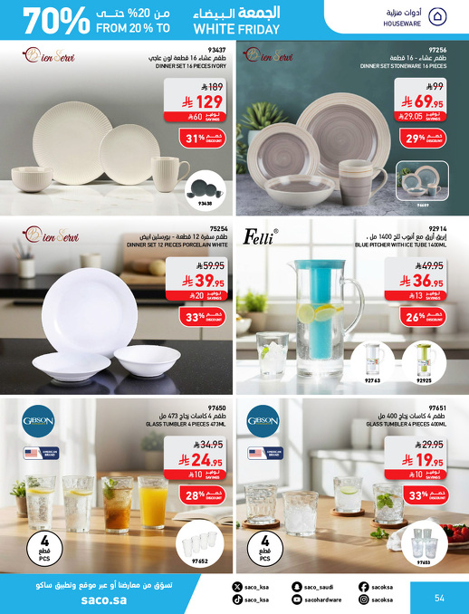 عروض الجمعة البيضاء من ساكو