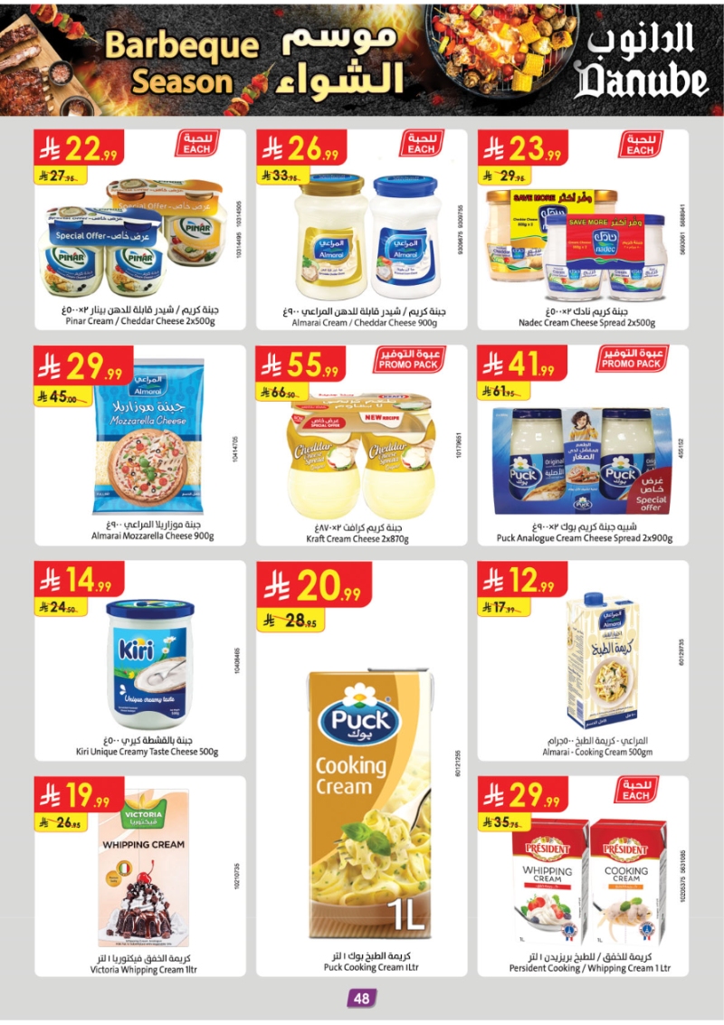 عروض أسواق الدانوب الرياض الأسبوعية