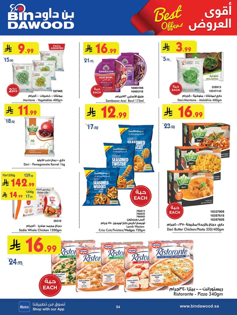 عروض أسواق بن داود الطائف الأسبوعية