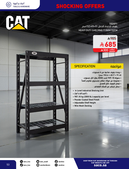 عروض بوم العزاب من ساكو